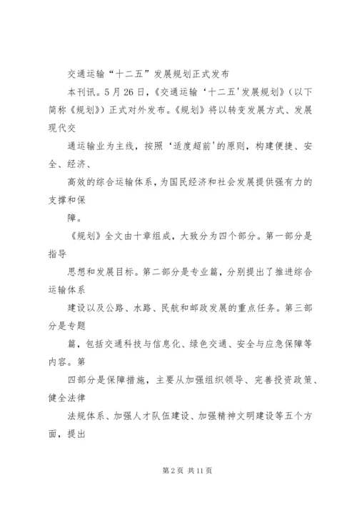 南京港协信息南京港口协会 (2).docx
