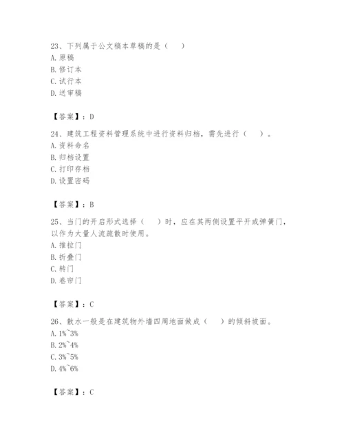 资料员之资料员基础知识题库附参考答案【研优卷】.docx