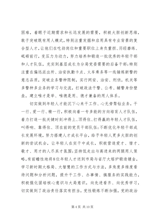 铁路公安分局开展“两学一做”坚定政治理想、把握政治方向、站稳政治立场调研报告.docx