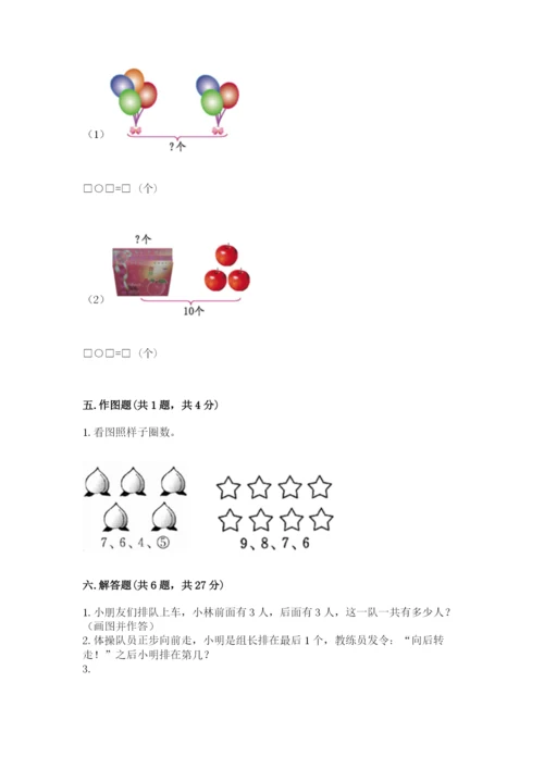 2022人教版一年级上册数学期末考试试卷含答案（综合卷）.docx