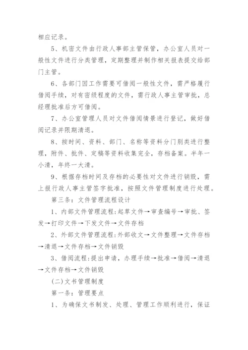 公司文件审批管理制度.docx