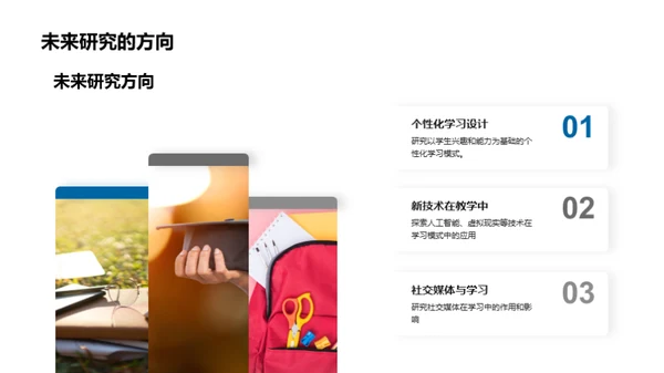 教育新篇章