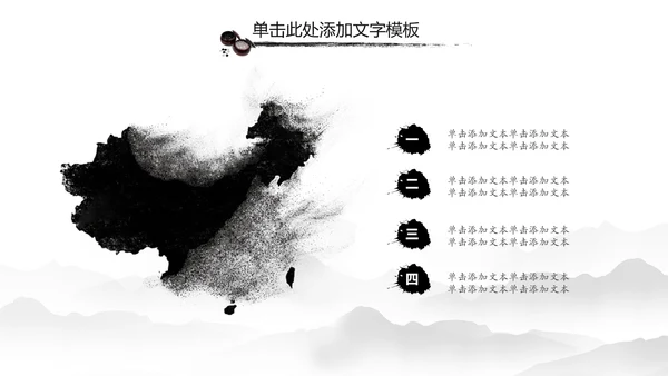 水墨中国风围棋文化动态PPT模板