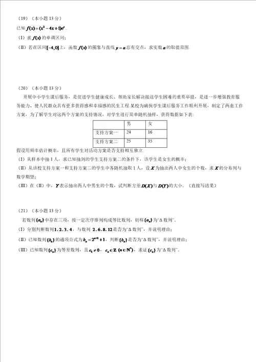 北京市房山区20212022学年高二下学期期末考试数学试卷