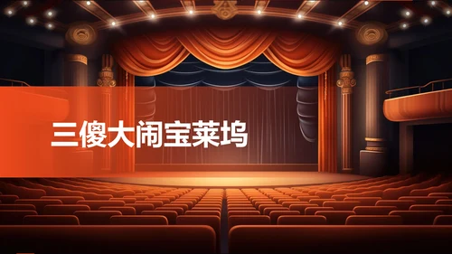 电影时代编导专业课件，宽影幕PPT模板
