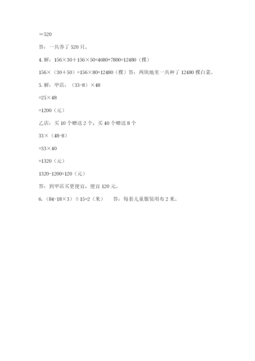 人教版数学四年级下册期中测试卷【考试直接用】.docx
