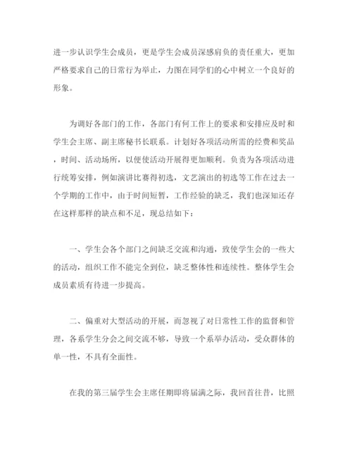 精编之精选学生会主席个人工作总结范文三篇2).docx