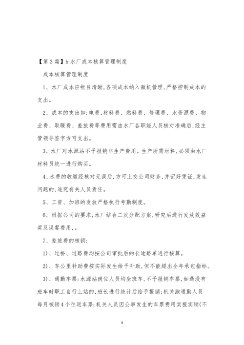 厂成本管理制度3篇.docx