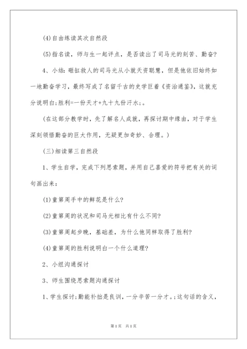2022《说勤奋》说课稿.docx