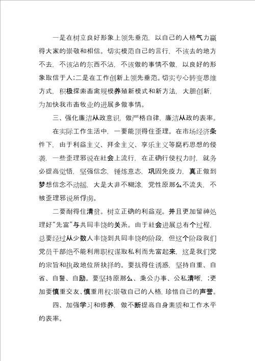 反腐倡廉心得感想体会