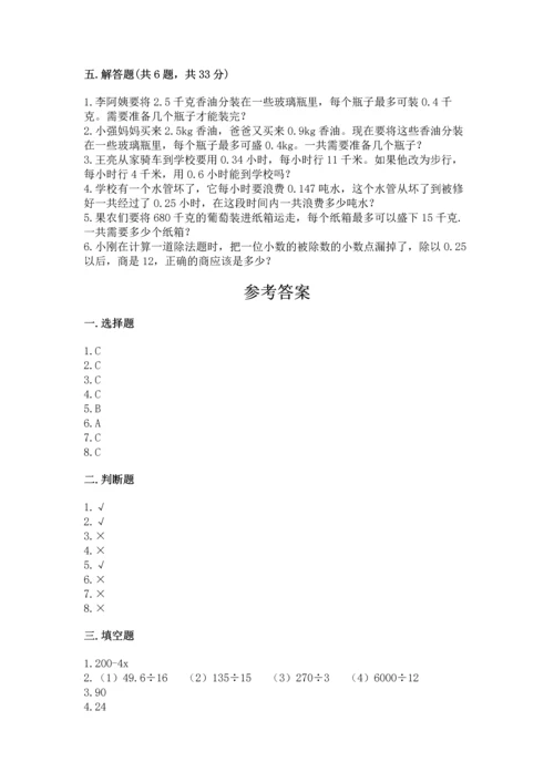 人教版五年级上册数学期末测试卷带答案（模拟题）.docx