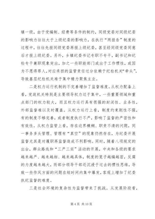 关于全面落实纪委监督责任的思考.docx