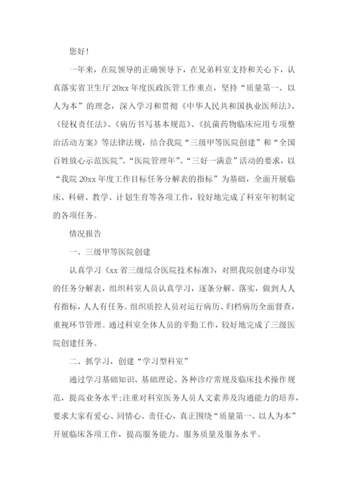医生工作述职报告汇编15篇.docx