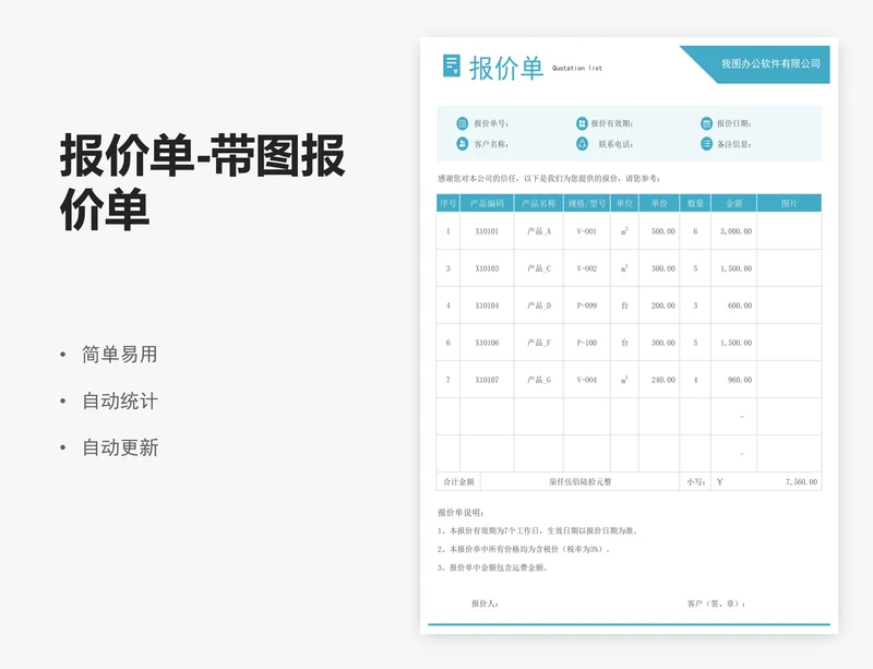 报价单-带图报价单