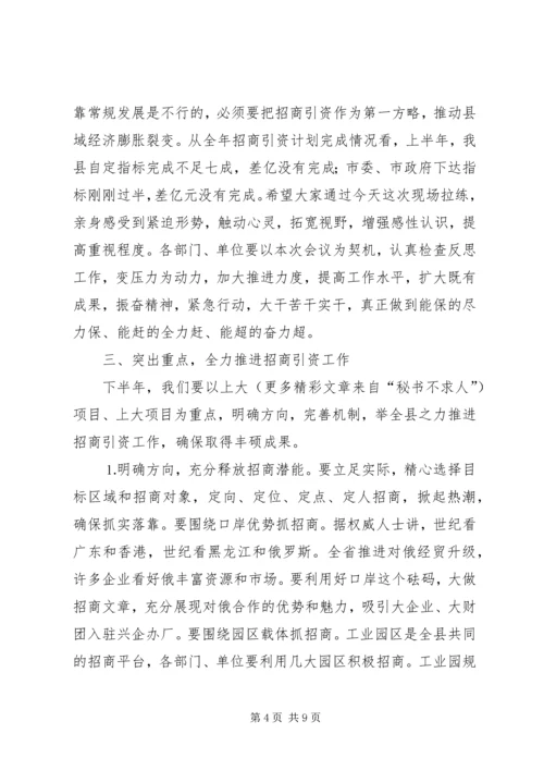 县委书记在全县招商引资工作推进会上的讲话 (3).docx