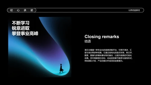 黑色简约商务弥散风岗位竞聘个人简历PPT模板