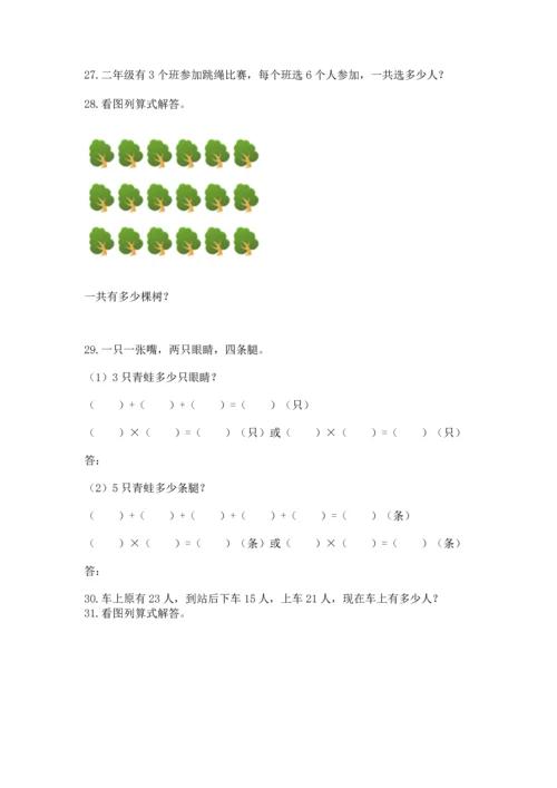 二年级上册数学应用题100道附参考答案（轻巧夺冠）.docx