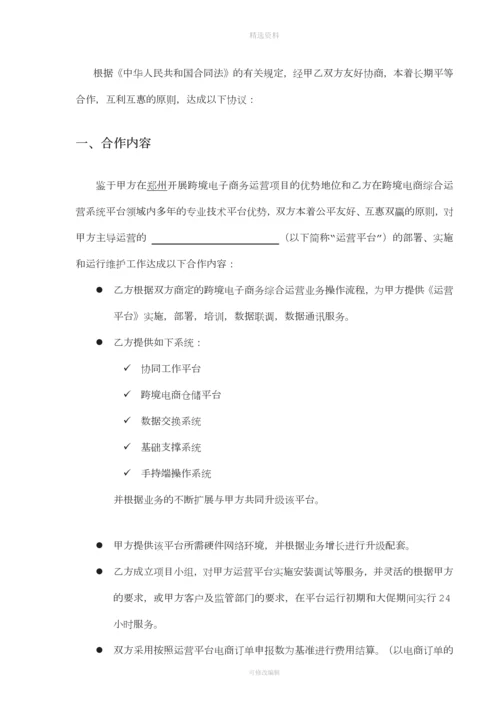 软服务协议合同.docx