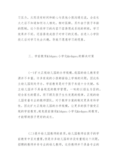 学前教育专业毕业论文开题报告参考.docx