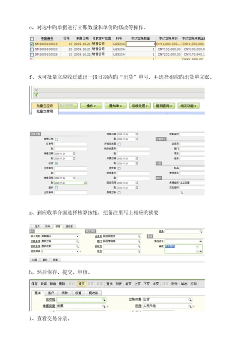 LONKINGUG财务业务员岗位业务指导标准手册财务应收