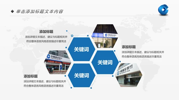 蓝色中国建设银行建行总结汇报PPT模板