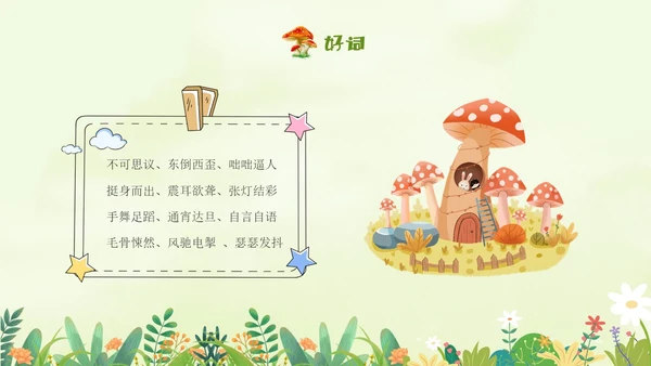 绿色插画卡通手绘木偶奇遇记读书分享会PPT