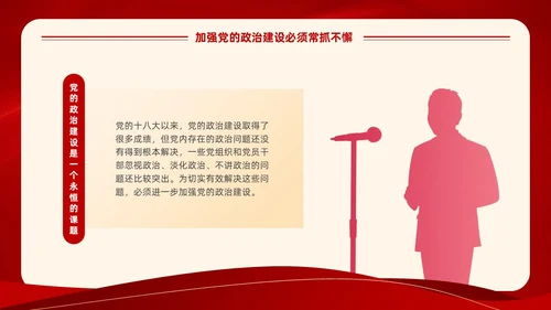 红色党建风学习领悟党的建设十三个坚持系列党课PPT党的建设（党课）
