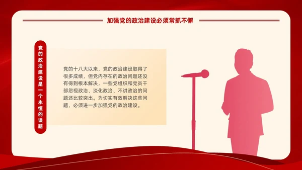 红色党建风学习领悟党的建设十三个坚持系列党课PPT党的建设（党课）