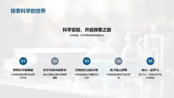 实验之魅：五年级科学之旅