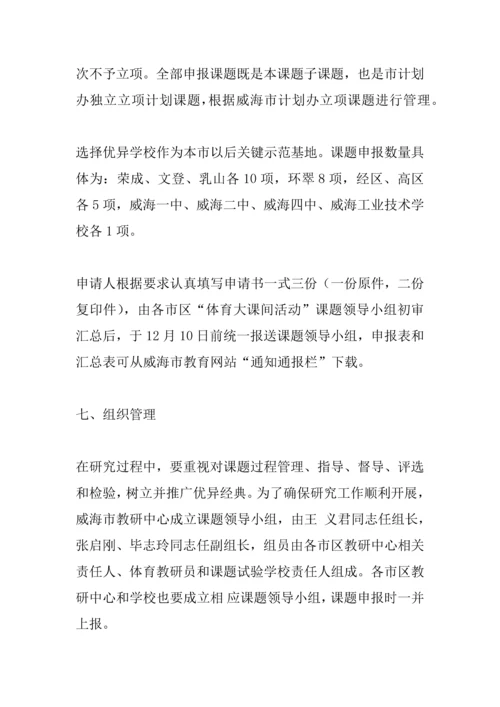 体育课题专项研究实施专业方案.docx