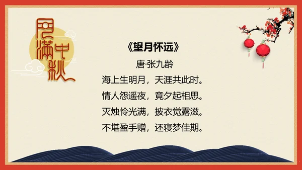 喜庆中国风团团圆圆过中秋PPT课件