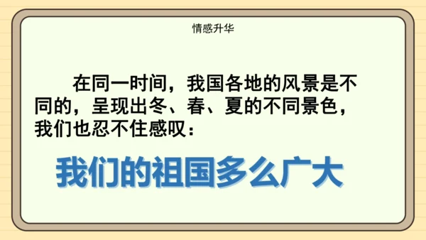 统编版语文一年级下册2024-2025学年语文园地一（课件）