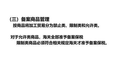 进出口贸易报关与海关管理PPT模板