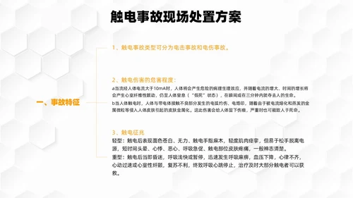 橙色简约几何商务应急预案培训PPT模板应急培训