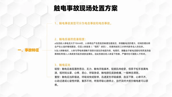 橙色简约几何商务应急预案培训PPT模板应急培训