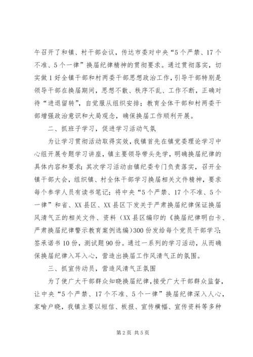 市规划局做好严肃换届纪律学习宣传情况汇报 (5).docx