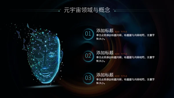 科技风元宇宙介绍通用PPT模板
