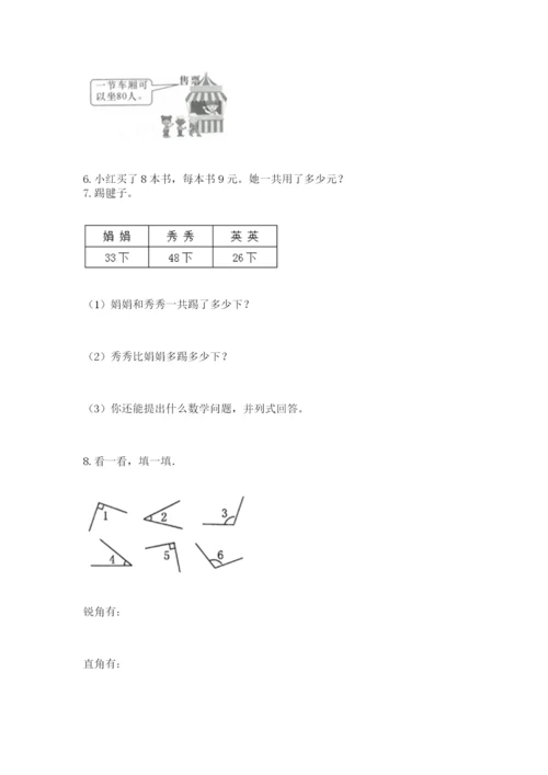 小学二年级数学上册解决问题应用题专题训练-精品(满分必刷).docx