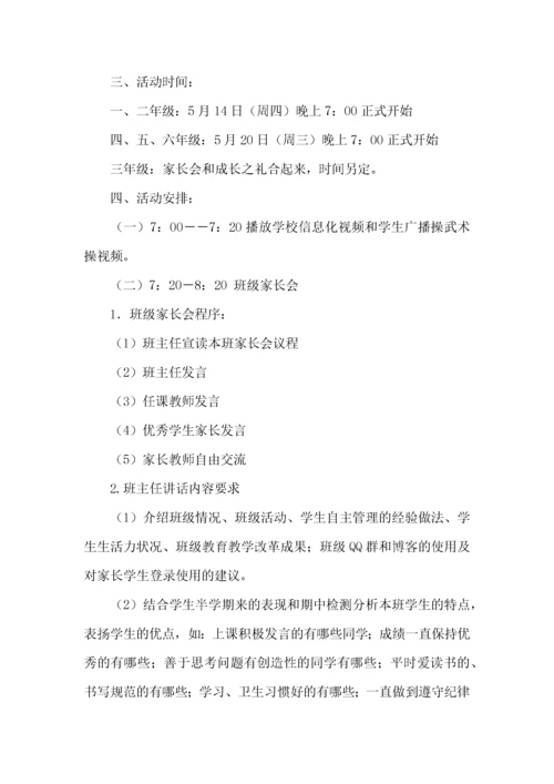 2022小学家长会活动方案 ().docx