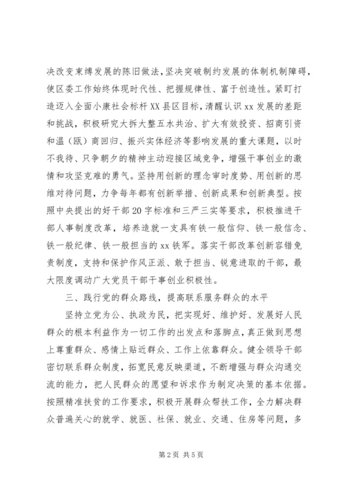 关于加强自身思想政治建设的决定.docx