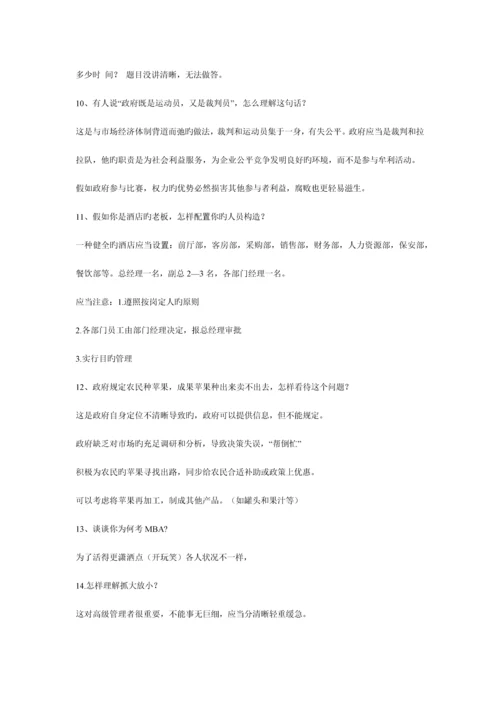 2023年工商管理硕士最全面试训练题.docx