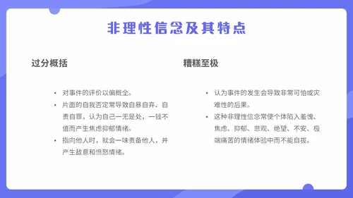 蓝色扁平化插画理性情绪疗法心理健康主题PPT模板合理情绪疗法