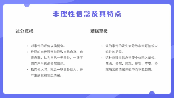 蓝色扁平化插画理性情绪疗法心理健康主题PPT模板合理情绪疗法