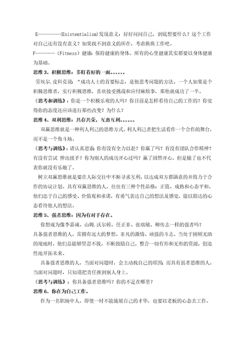 世界500强企业员工的50种阳光思维