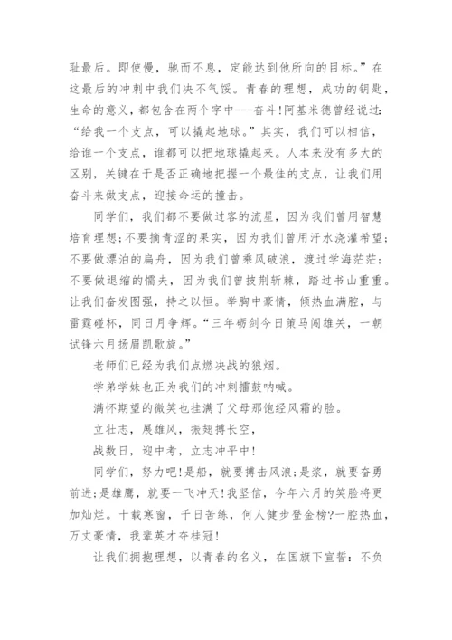 中考前一天动员会教师发言稿.docx