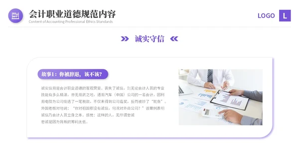 紫色渐变商务风会计职业道德财务基础知识培训PPT课件