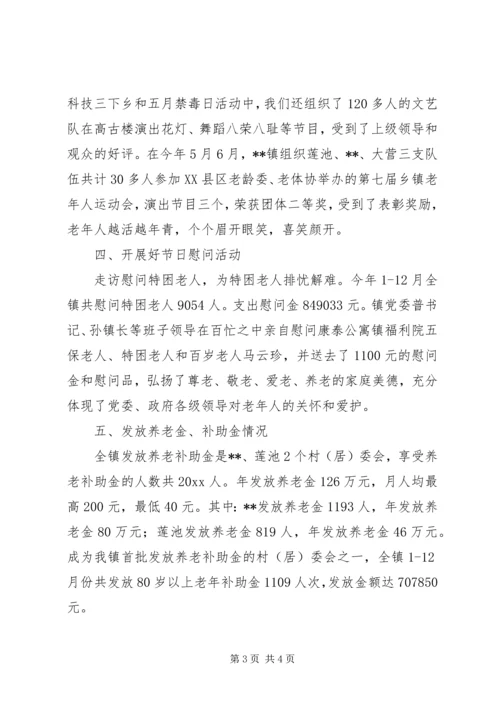 乡镇老龄委、老体协工作总结.docx