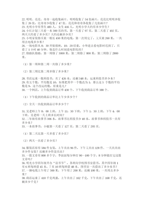 小学三年级数学应用题50道实验班.docx