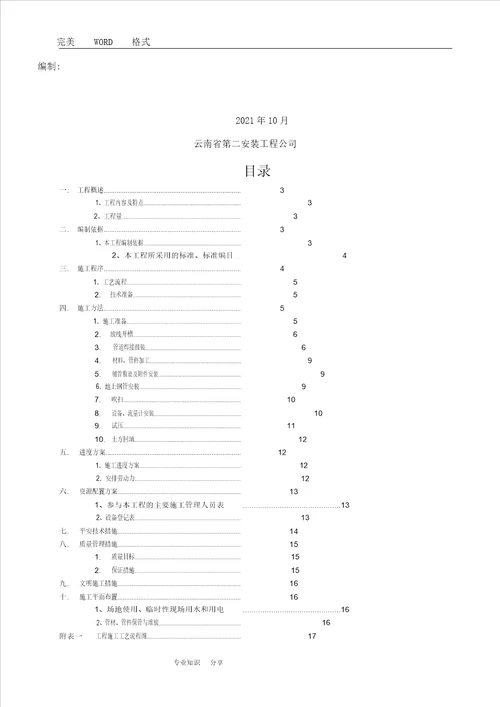 商业用户天然气管道安装施工组织实施方案