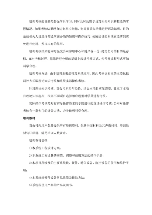 培训方案